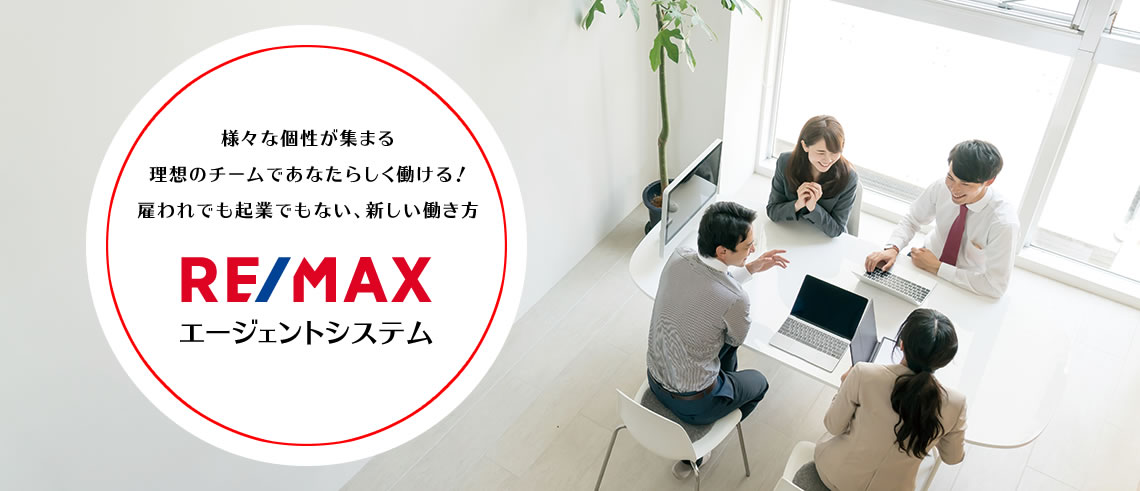 不動産の世界から「不」をなくそう。 不動産営業の新しい働き方